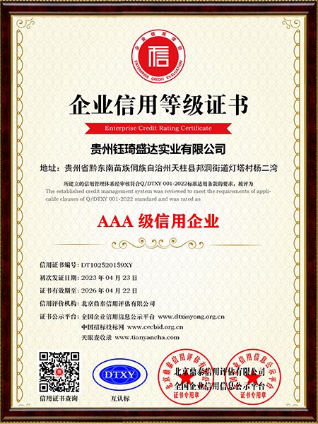AAA級信用企業(yè)