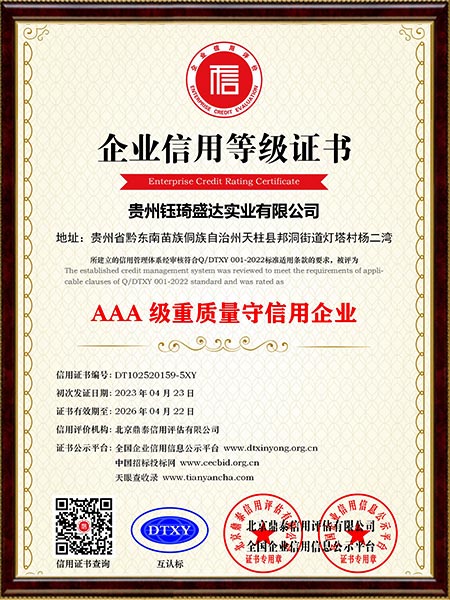 AAA級重質量守信用企業(yè)